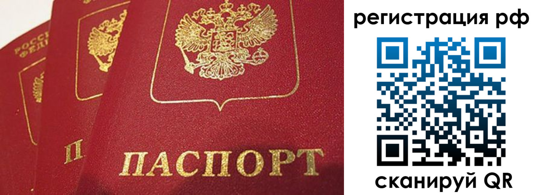 прописка в квартире в Искитиме