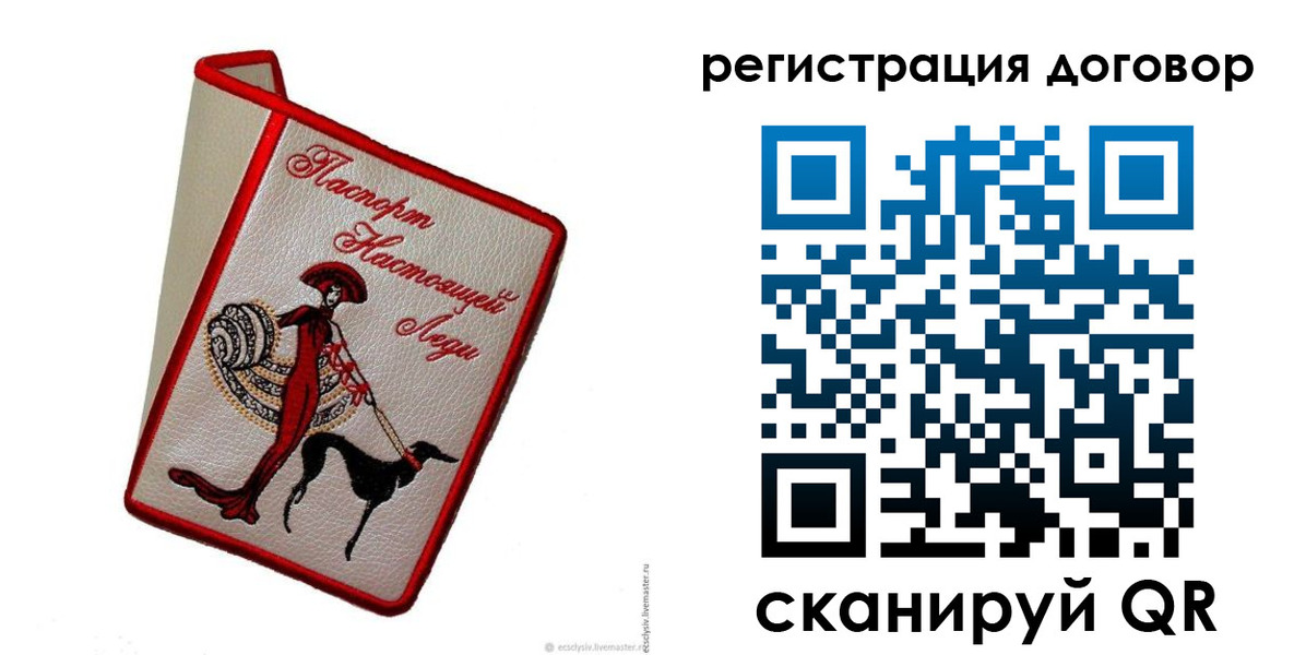 прописка в квартире в Искитиме